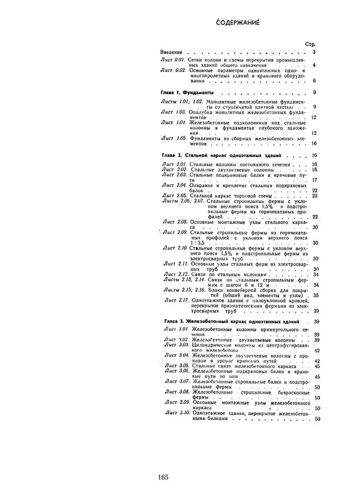 Konstruktion von Industriegebäuden und -anlagen
