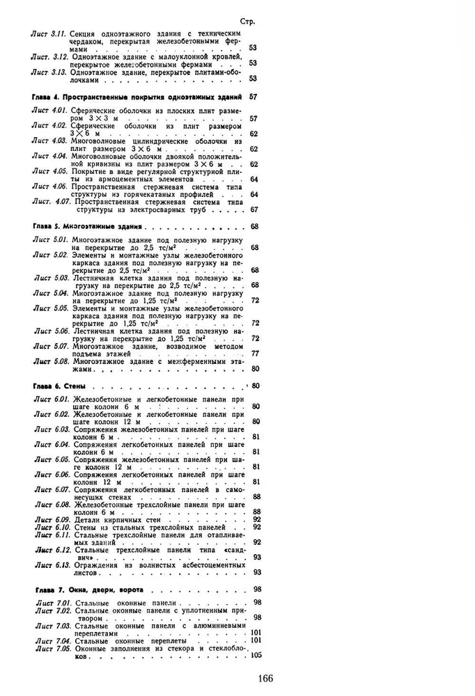 Konstruktion von Industriegebäuden und -anlagen