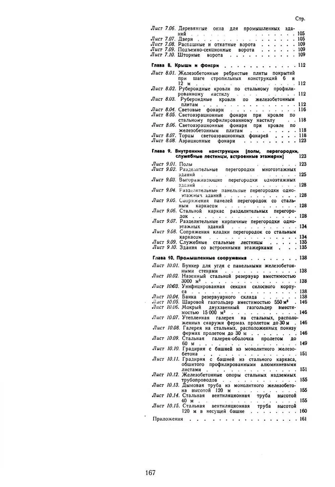 Konstruktion von Industriegebäuden und -anlagen