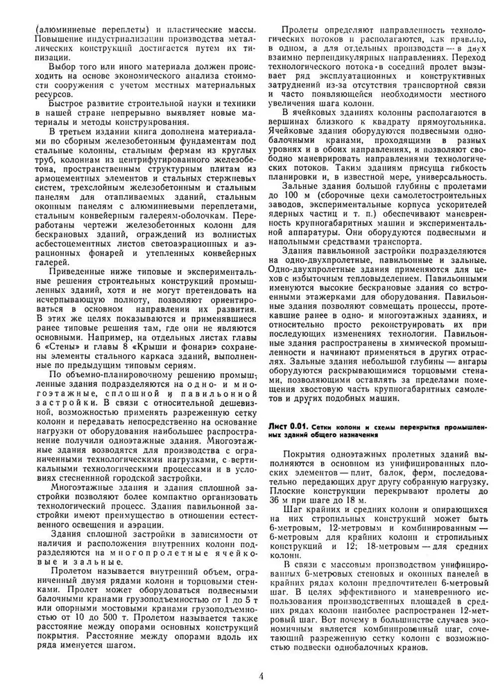 Konstruktion von Industriegebäuden und -anlagen