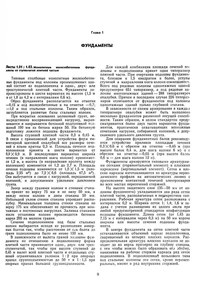Konstruktion von Industriegebäuden und -anlagen