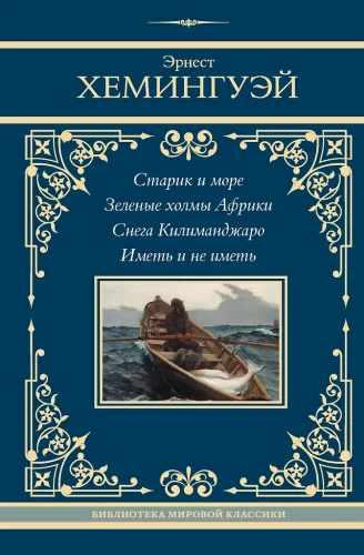 Par ko zvana zvans. Vecis un jūra