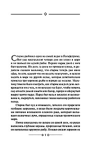 Par ko zvana zvans. Vecis un jūra