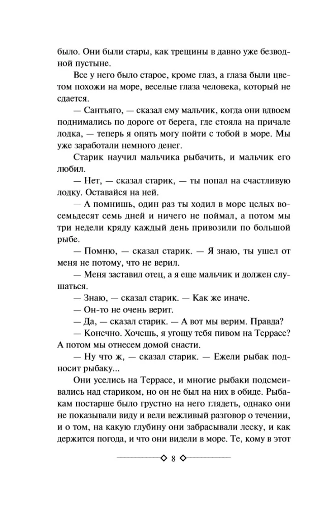 Par ko zvana zvans. Vecis un jūra