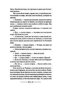Par ko zvana zvans. Vecis un jūra
