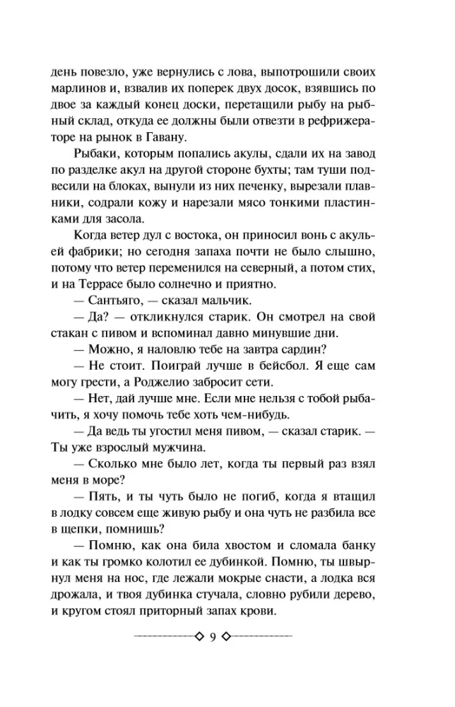 Par ko zvana zvans. Vecis un jūra