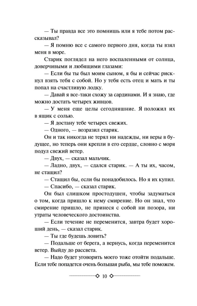 Par ko zvana zvans. Vecis un jūra