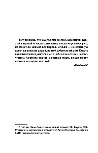Par ko zvana zvans. Vecis un jūra