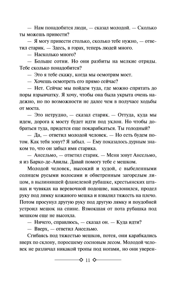 Par ko zvana zvans. Vecis un jūra