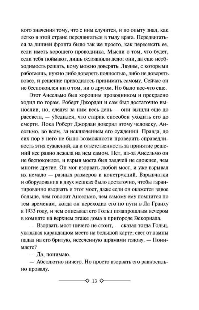 Par ko zvana zvans. Vecis un jūra