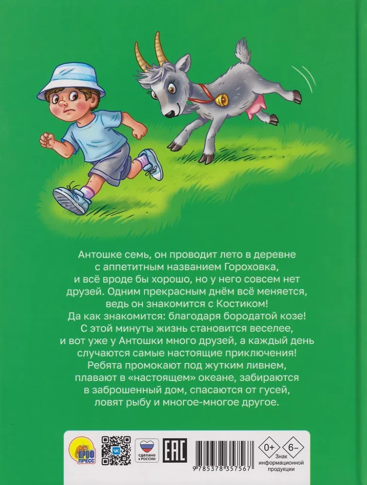 Słońce w groch. Przygody Antosia i Kostka