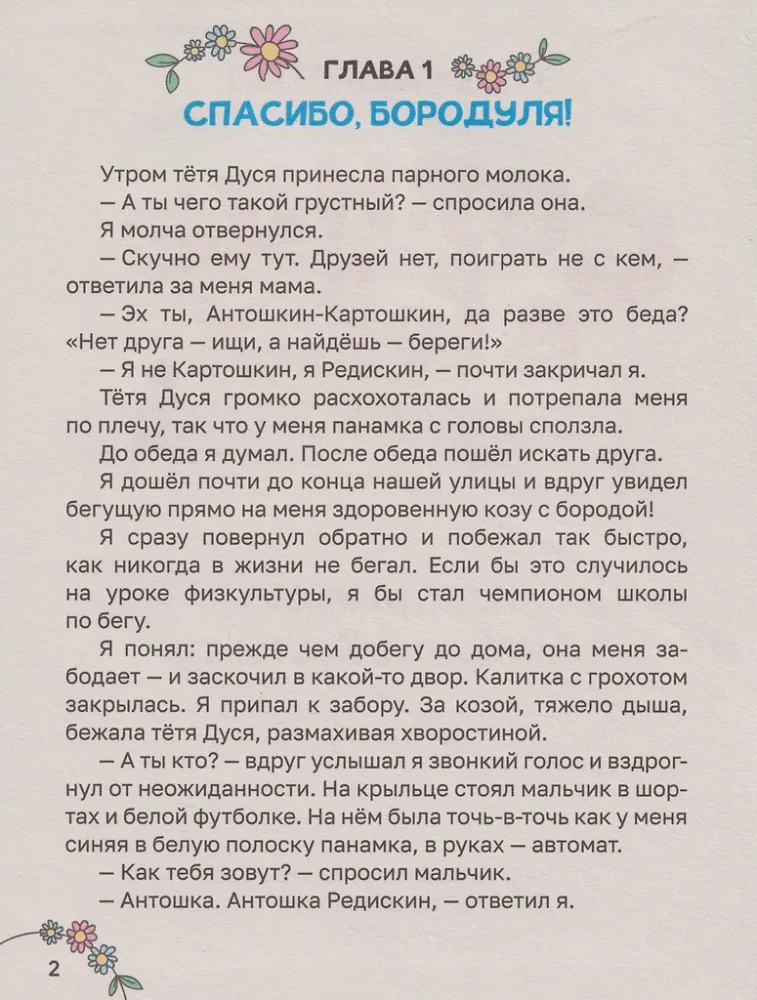 Słońce w groch. Przygody Antosia i Kostka