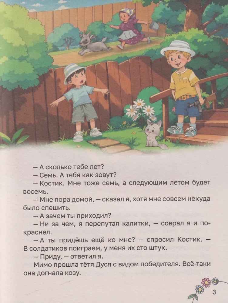 Słońce w groch. Przygody Antosia i Kostka
