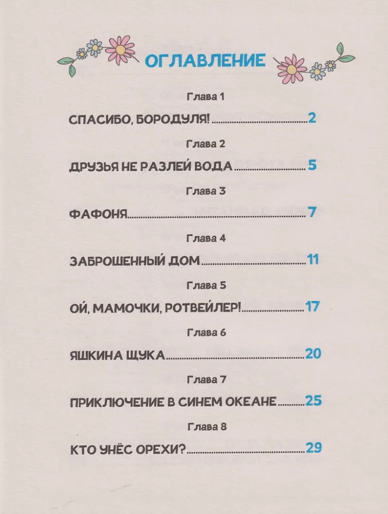 Słońce w groch. Przygody Antosia i Kostka