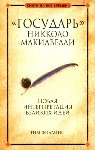 Vadas Nikolajus Makiaveilis