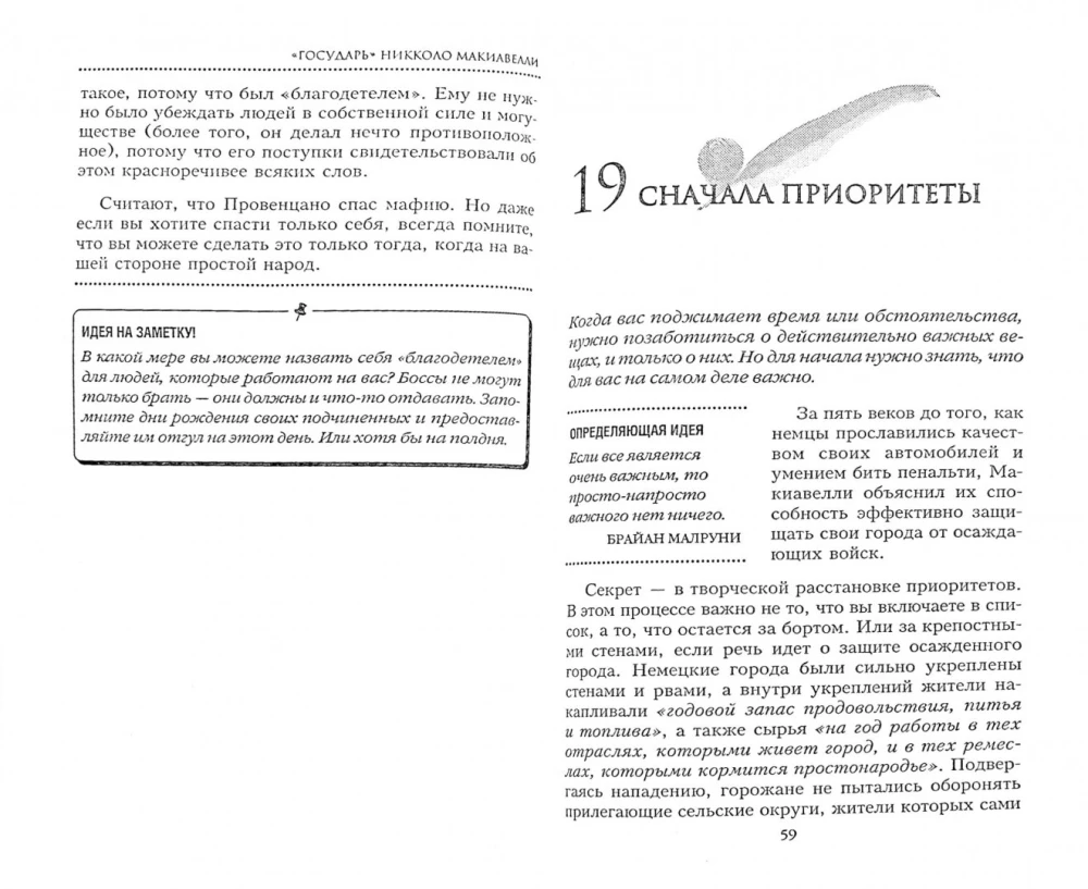 Государь Никкола Макиавелли