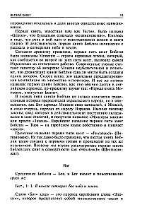 Piibelteel