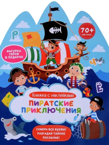 Pirackie przygody