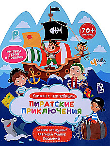 Pirackie przygody