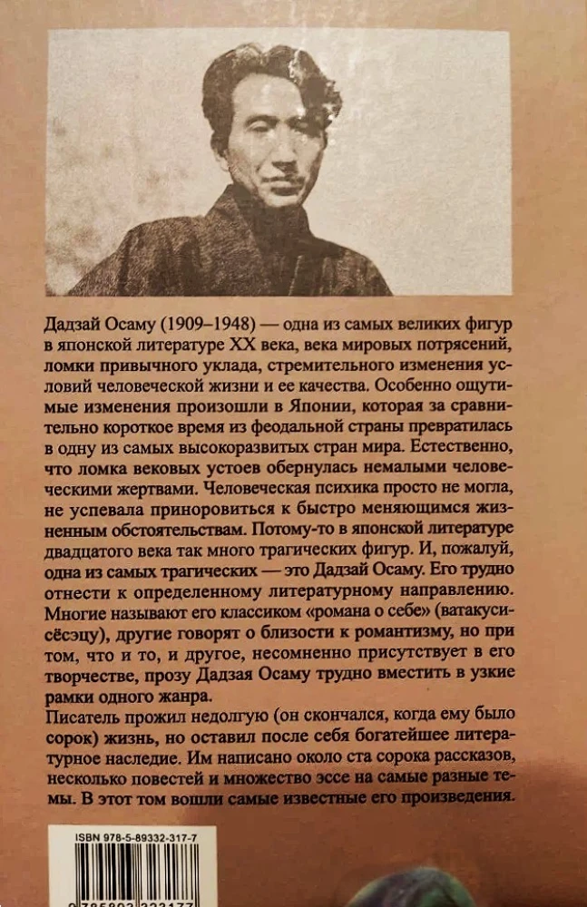 Dadzai Osamu. Izvēlētie darbi