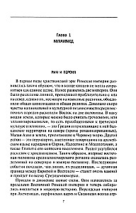 История мусульманского мира: Век халифов. Монгольский период