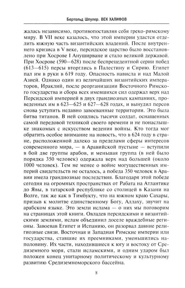 История мусульманского мира: Век халифов. Монгольский период