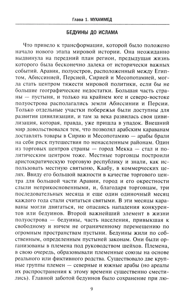 История мусульманского мира: Век халифов. Монгольский период