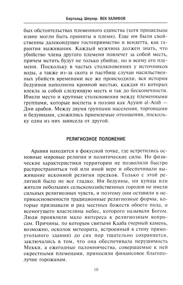 История мусульманского мира: Век халифов. Монгольский период