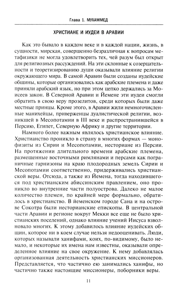 История мусульманского мира: Век халифов. Монгольский период