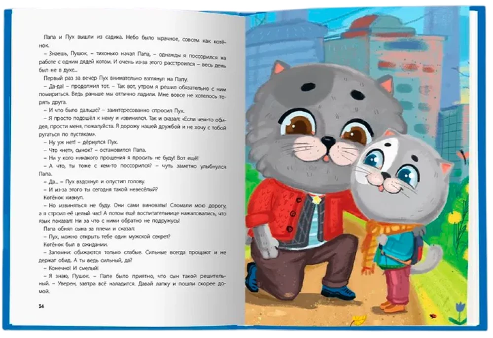 Das beste Märchenbuch. Märchen über das Kätzchen Puch