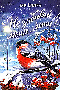 Nie zapominaj o mnie, leć!