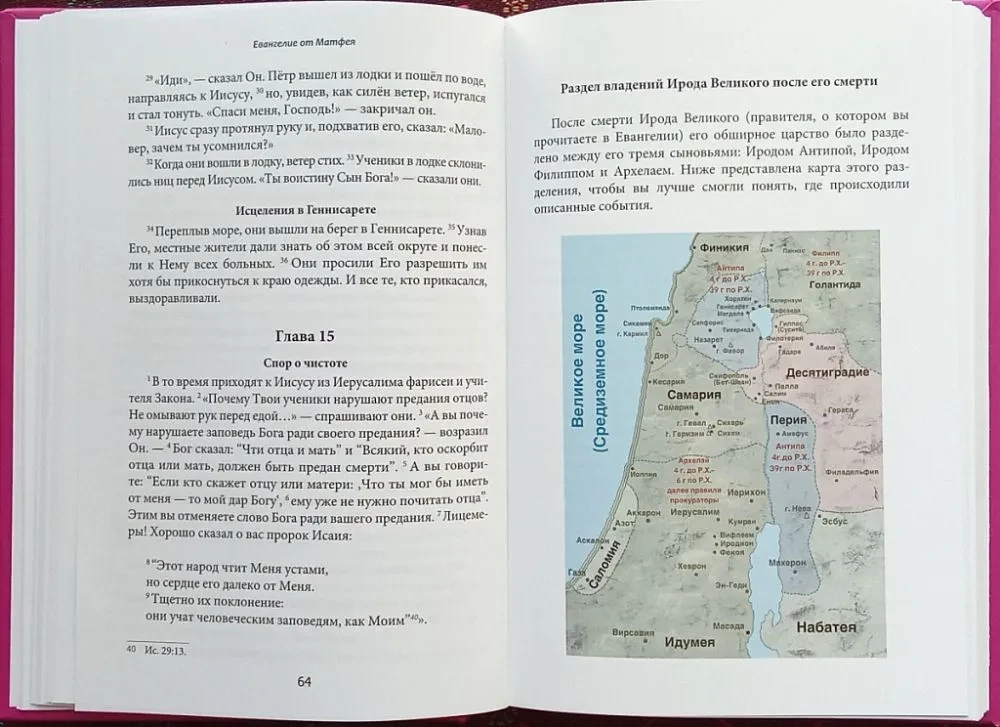 Ewangelia edukacyjna. Współczesnym języku rosyjskim
