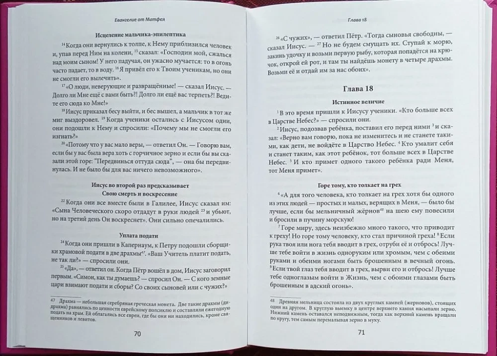 Ewangelia edukacyjna. Współczesnym języku rosyjskim