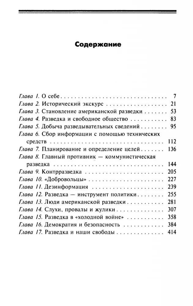 CIA pret KGB. Spiegošanas māksla — foto 2