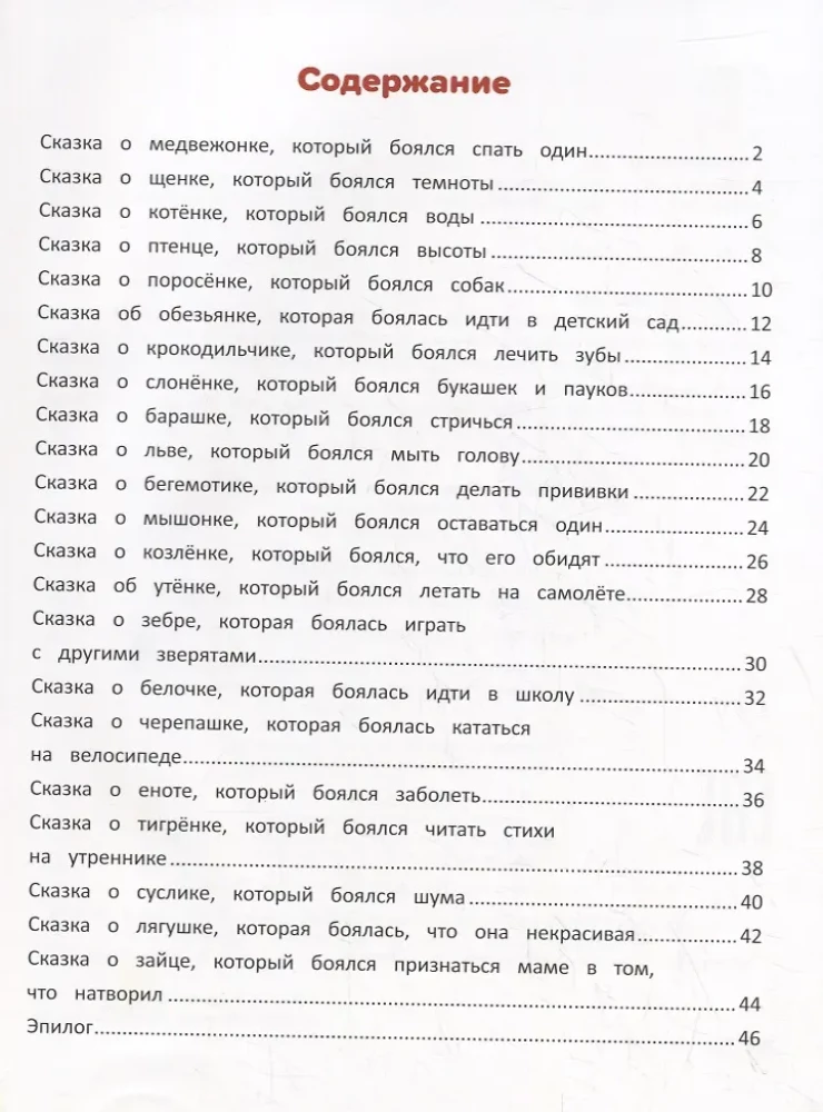 Pokonuję lęki: Encyklopedia dla maluchów w wierszach