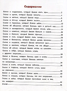 Pokonuję lęki: Encyklopedia dla maluchów w wierszach
