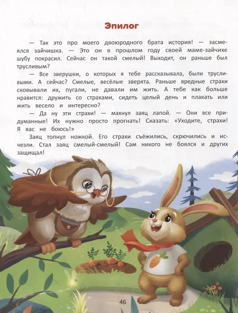 Pokonuję lęki: Encyklopedia dla maluchów w wierszach