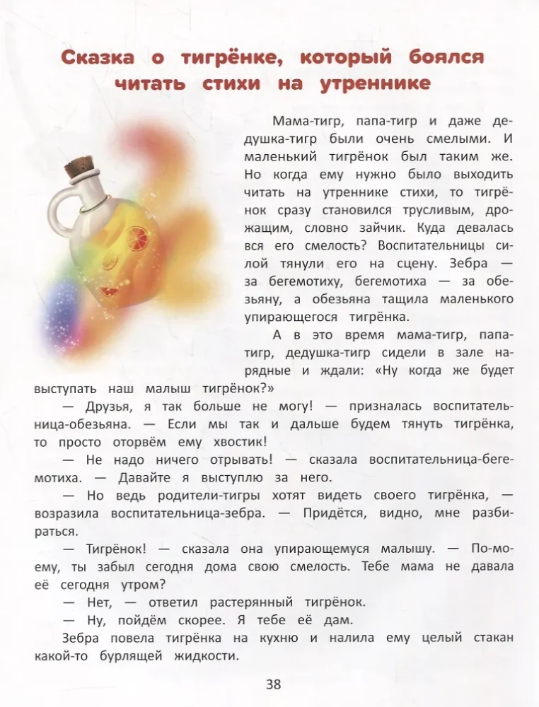 Pokonuję lęki: Encyklopedia dla maluchów w wierszach
