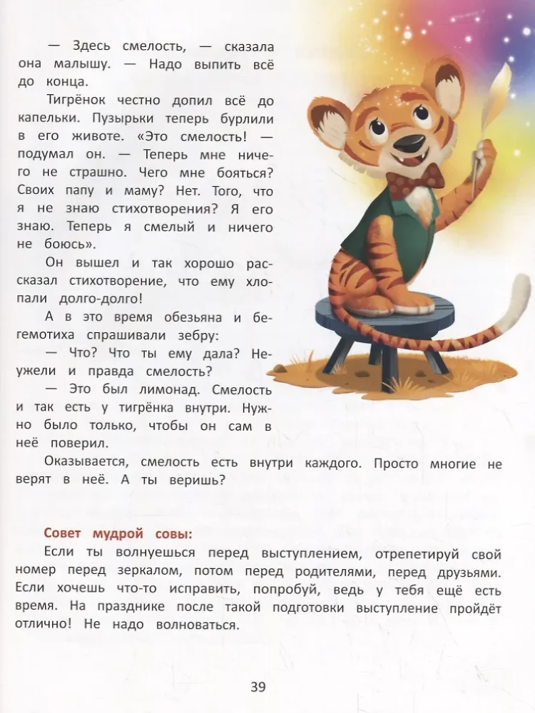 Pokonuję lęki: Encyklopedia dla maluchów w wierszach