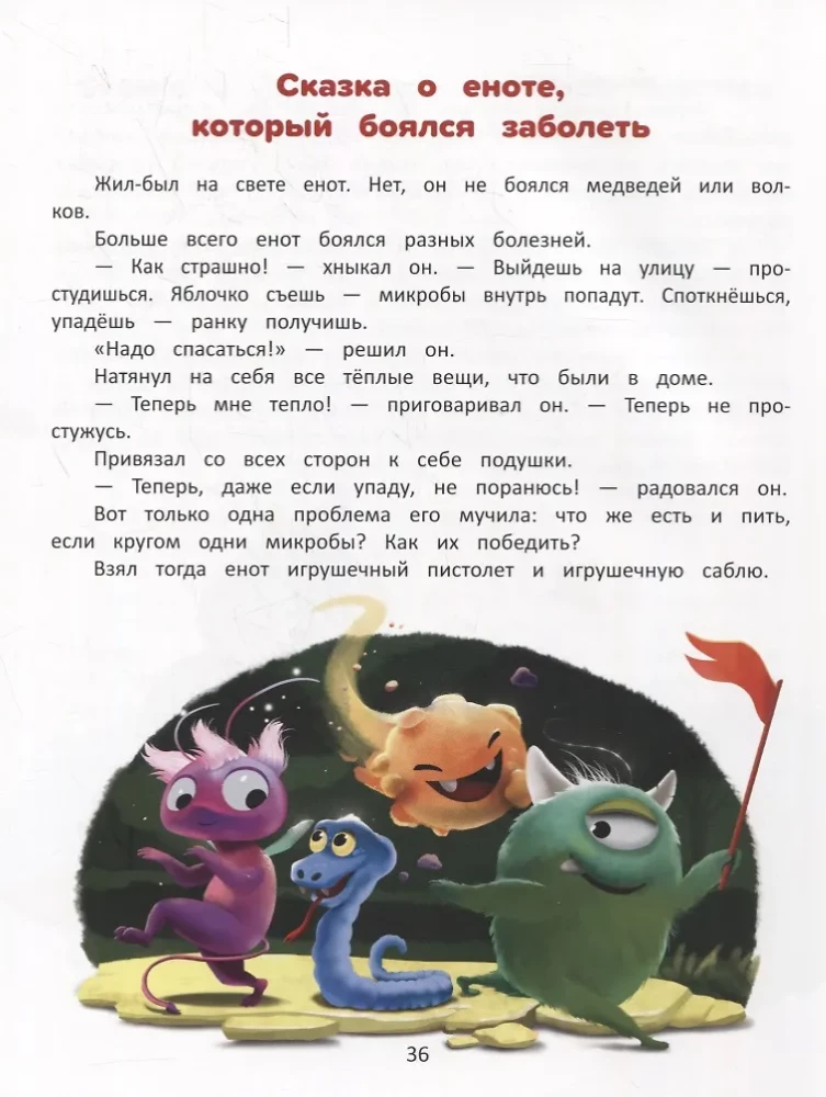Pokonuję lęki: Encyklopedia dla maluchów w wierszach