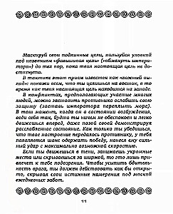 36 стратагем. Сокровенная книга по военной тактике