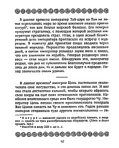 36 стратагем. Сокровенная книга по военной тактике