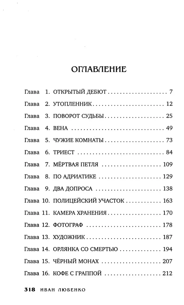 Klimas Ardashevas. Pradžia. Vienos partija