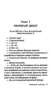 Klimas Ardashevas. Pradžia. Vienos partija