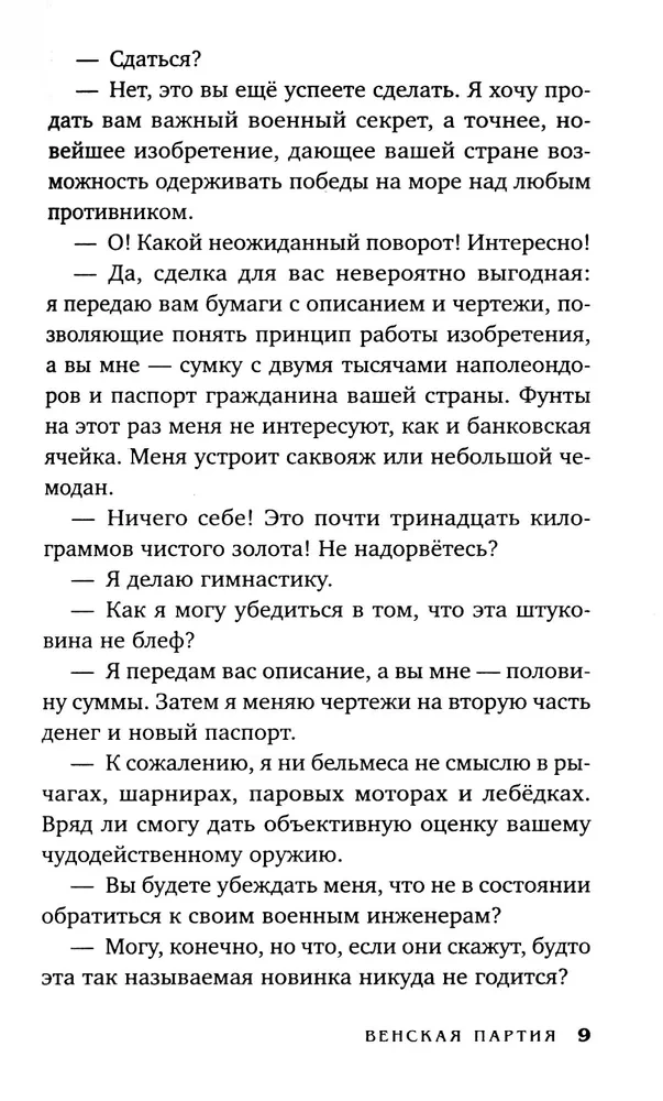Klimas Ardashevas. Pradžia. Vienos partija