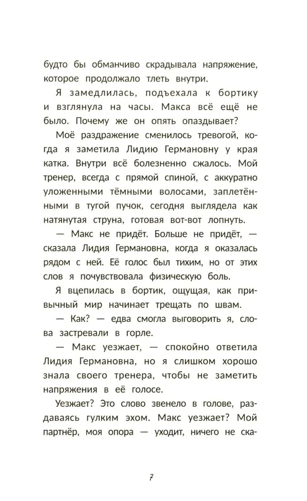 Kolmene aksel