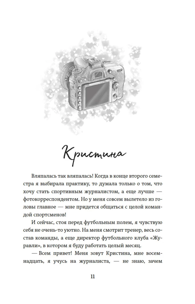 Командный игрок