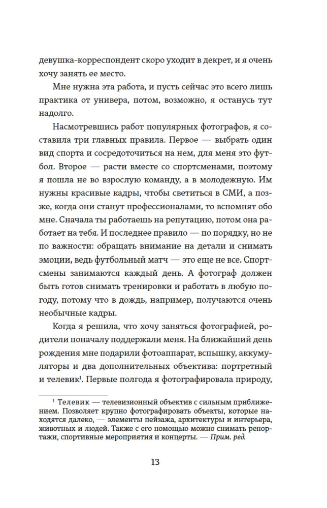 Командный игрок