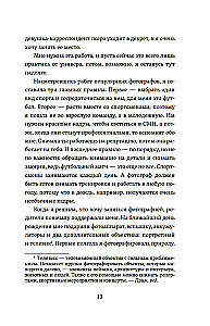 Командный игрок