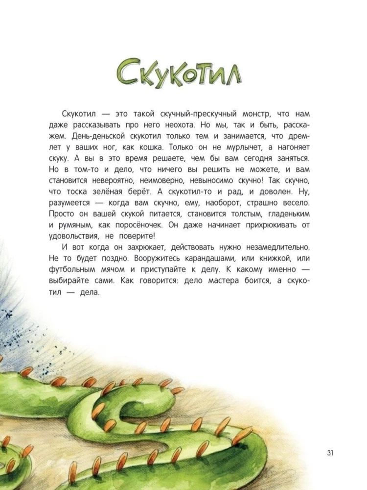 The Book of Chudomish